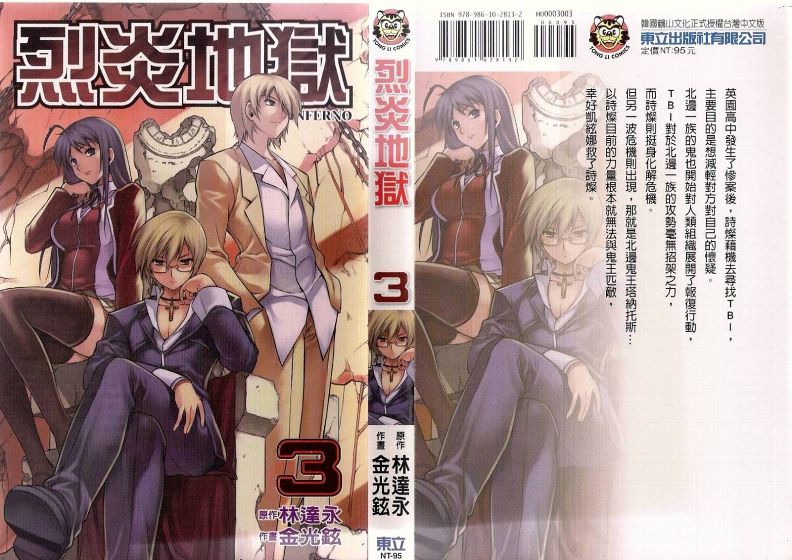 烈火圣狱第3卷图