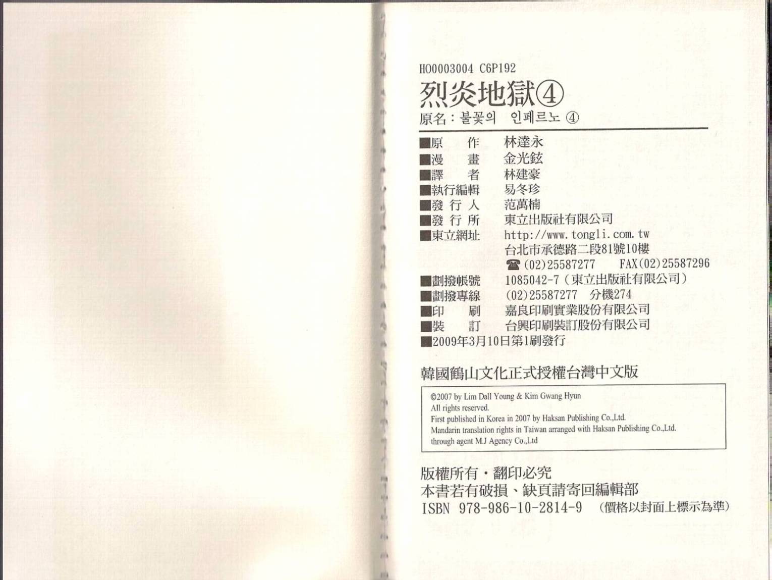 烈火圣狱第4卷图