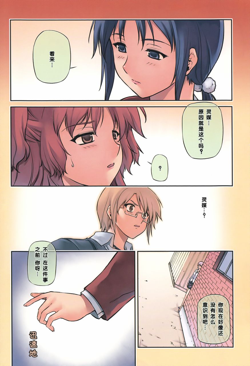 烈火圣狱第42话图