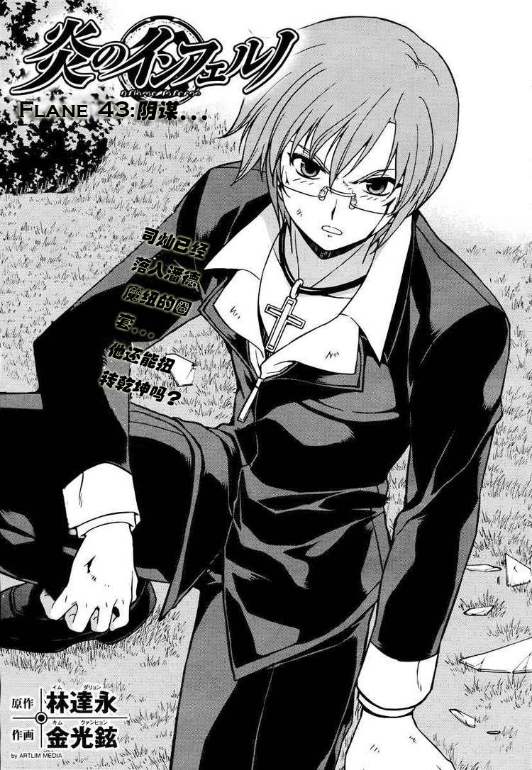 烈火圣狱第43话图