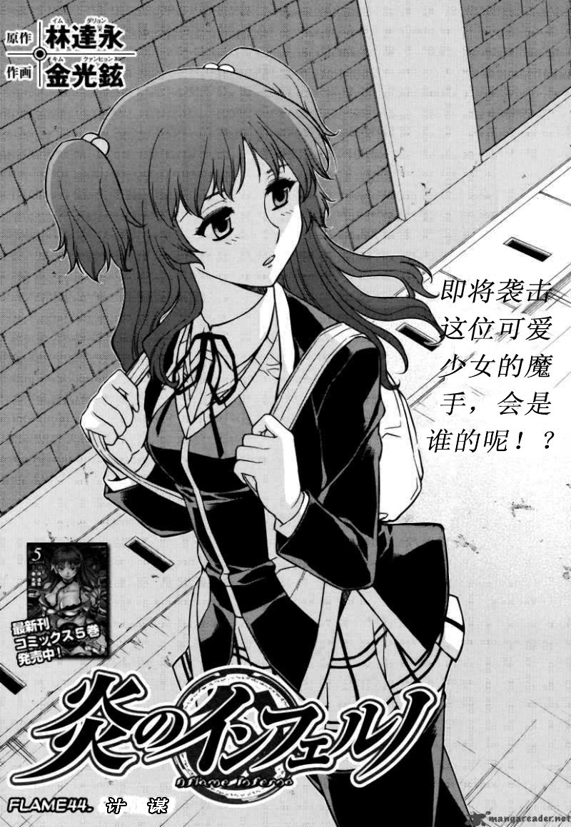 烈火圣狱第44话图