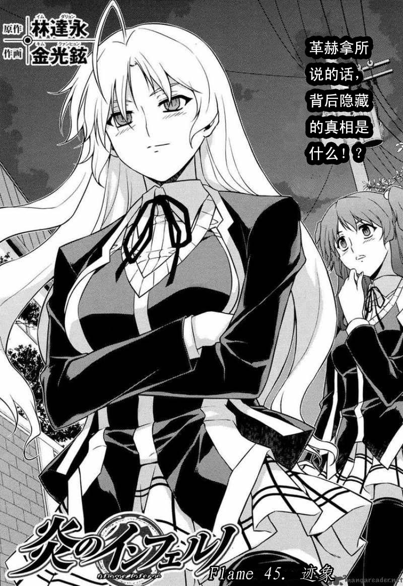 烈火圣狱第45话图