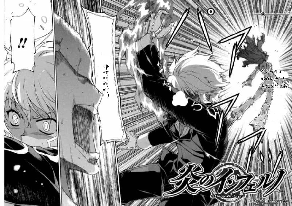 烈火圣狱第46话图