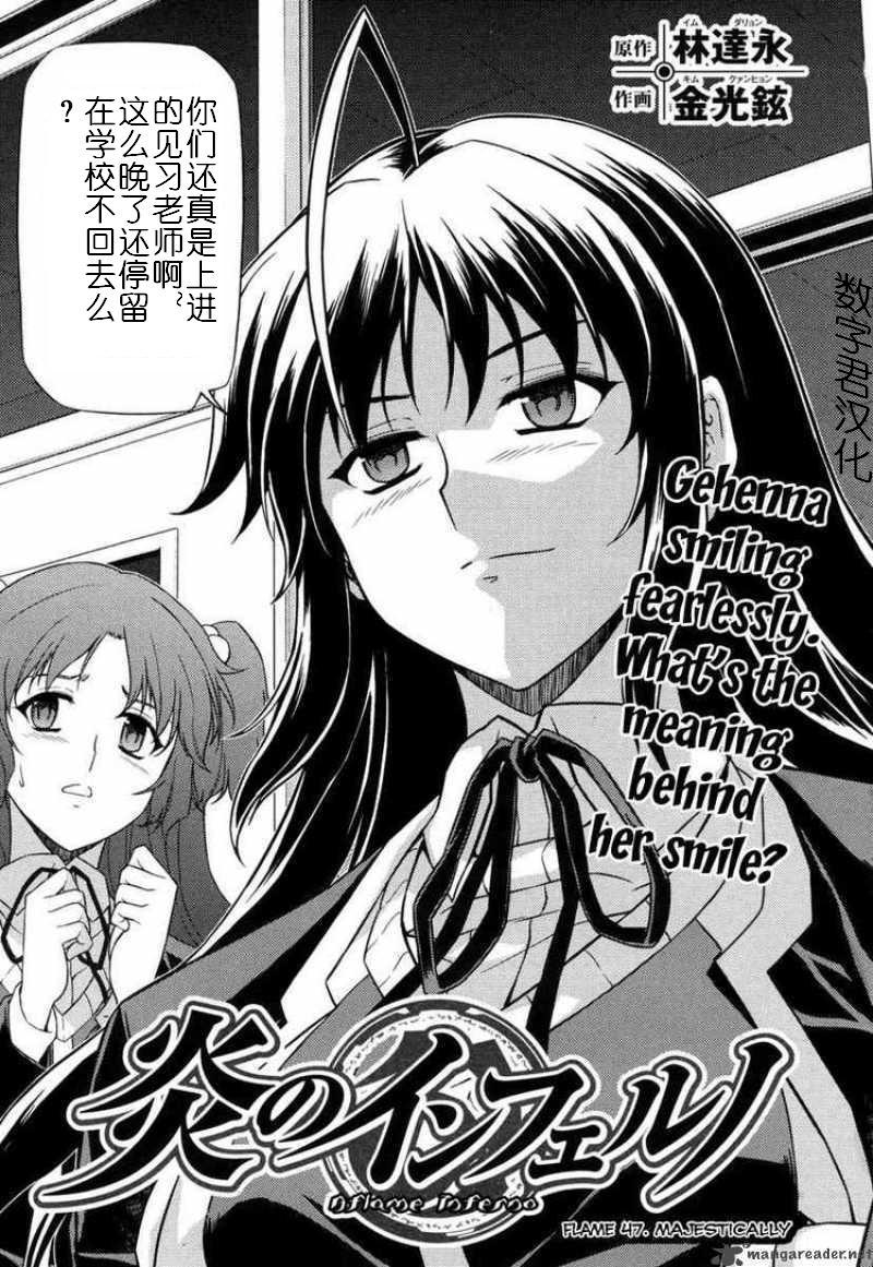 烈火圣狱第47话图