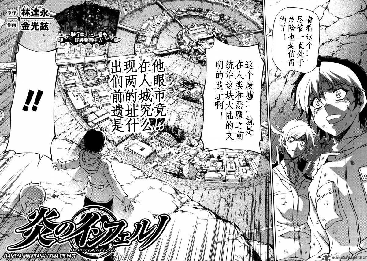 烈火圣狱第48话图