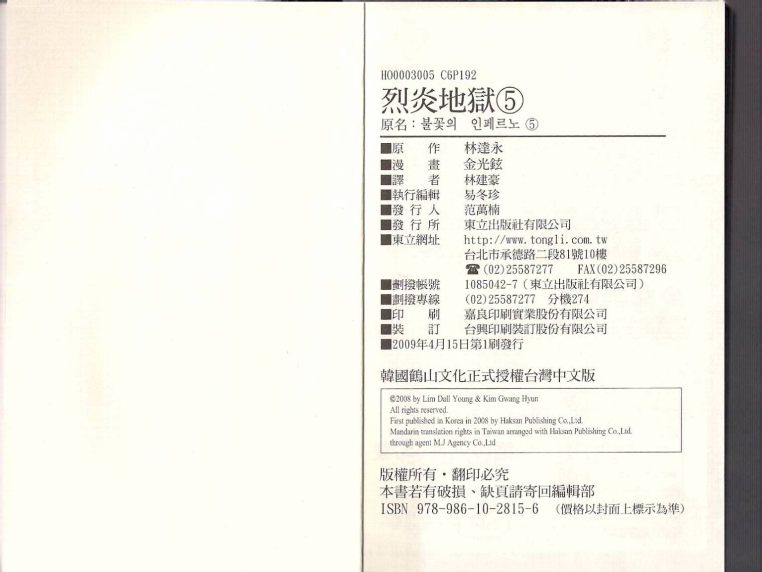 烈火圣狱第5卷图