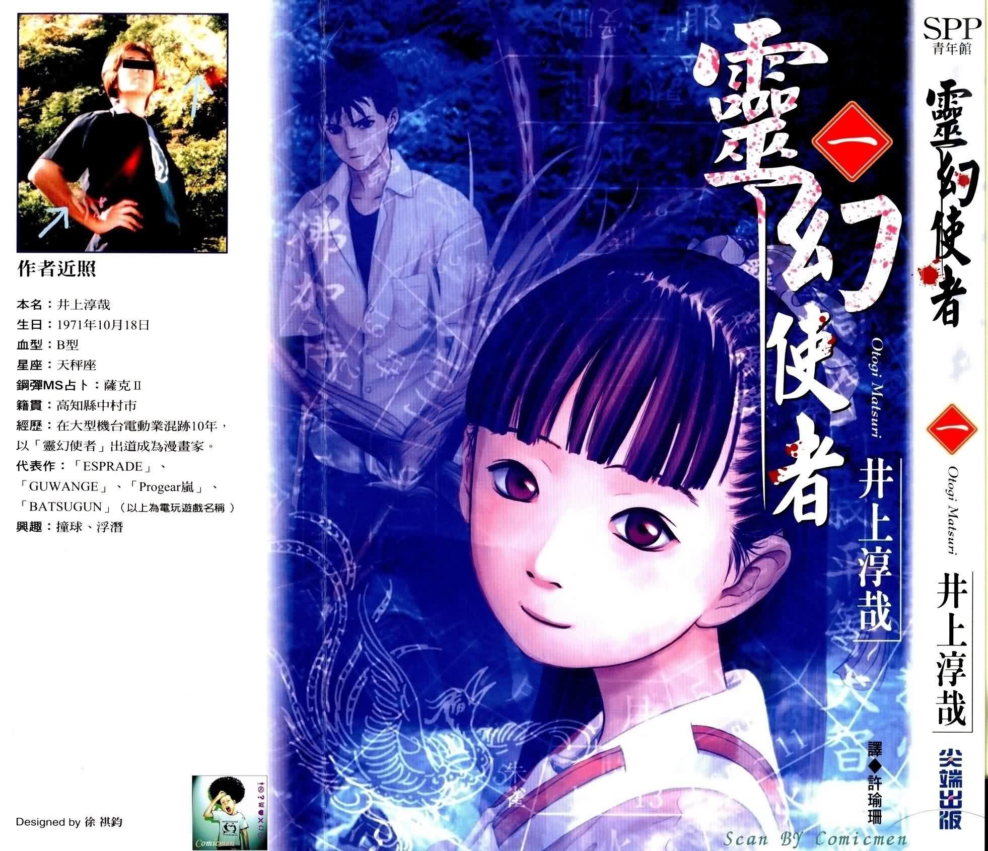 灵幻使者第1卷图