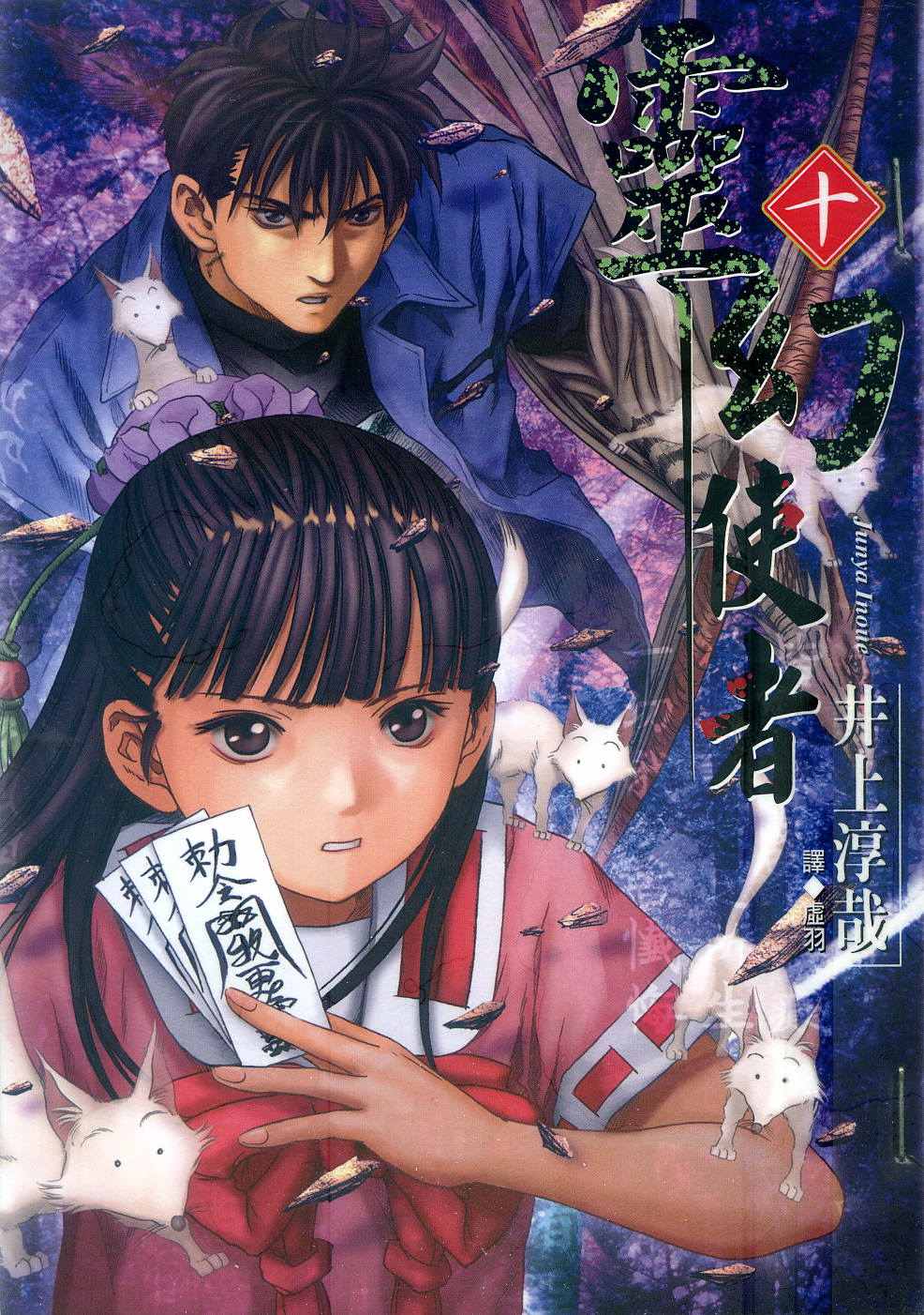 灵幻使者第10卷图