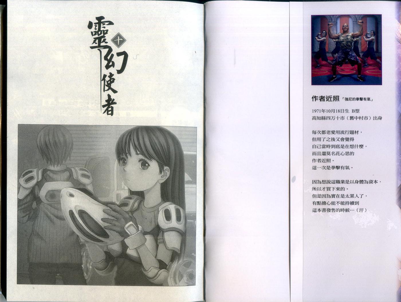 灵幻使者第10卷图