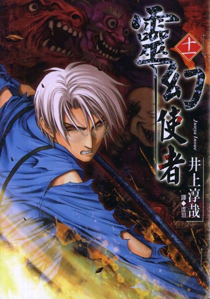 灵幻使者第11卷图