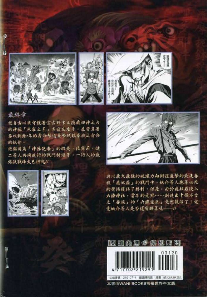 灵幻使者第11卷图