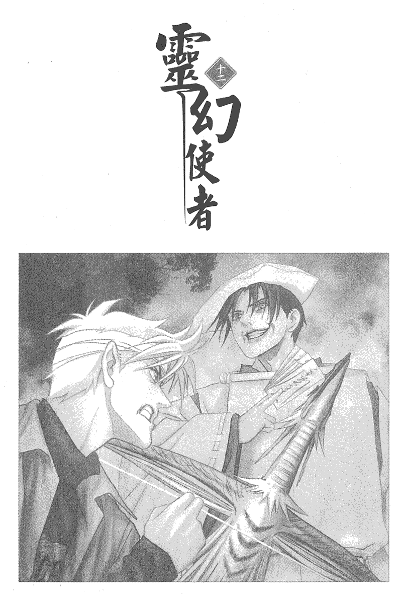 灵幻使者第12卷图