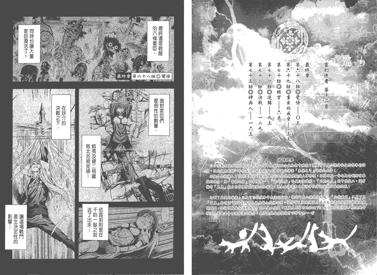 灵幻使者第12卷图