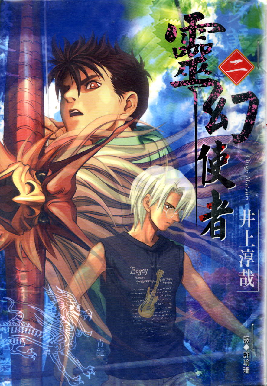 灵幻使者第2卷图