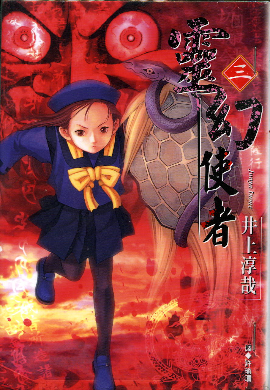 灵幻使者第3卷图