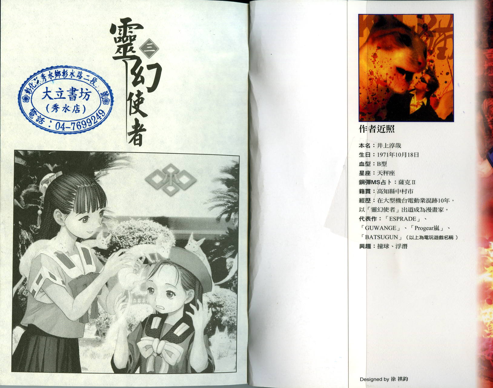 灵幻使者第3卷图