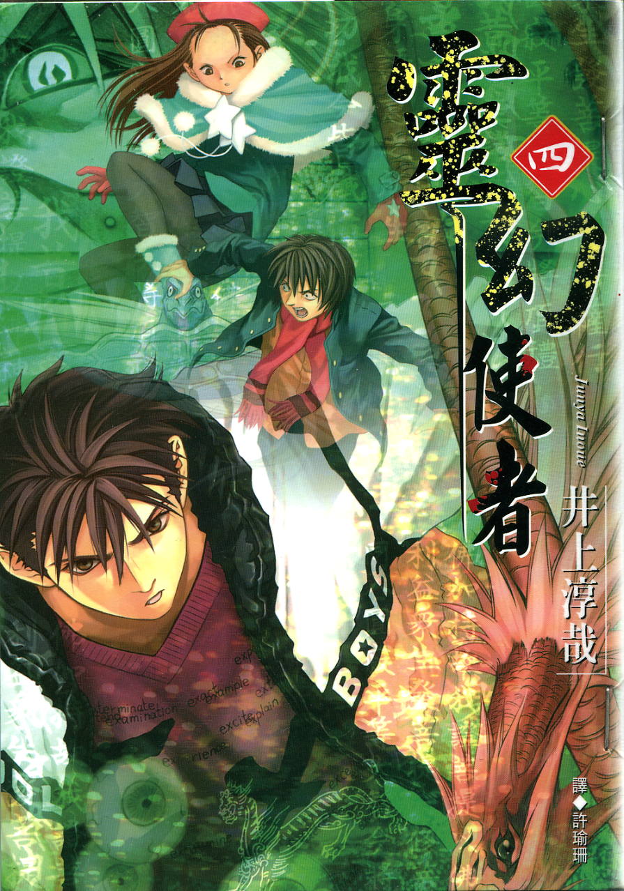 灵幻使者第4卷图