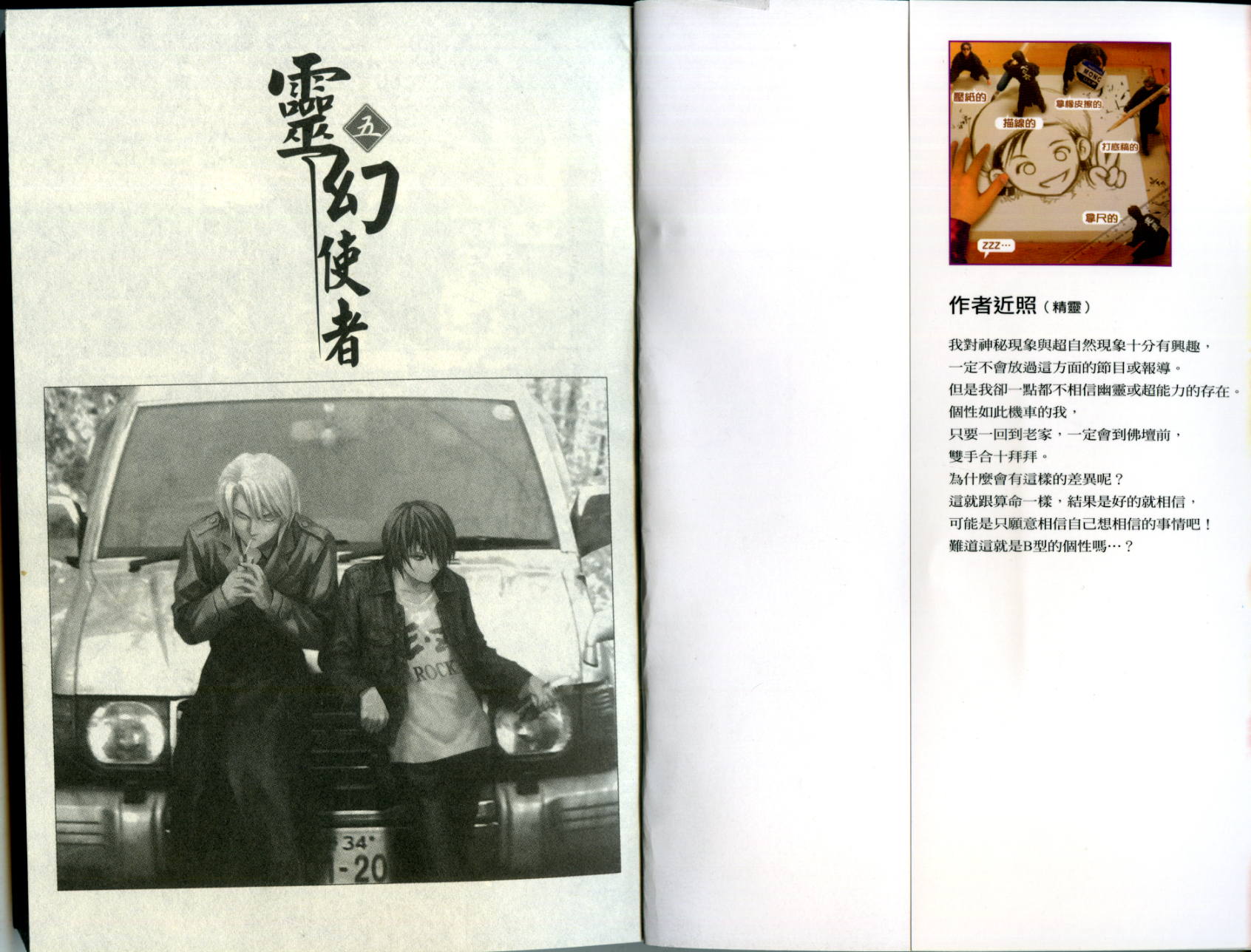 灵幻使者第5卷图