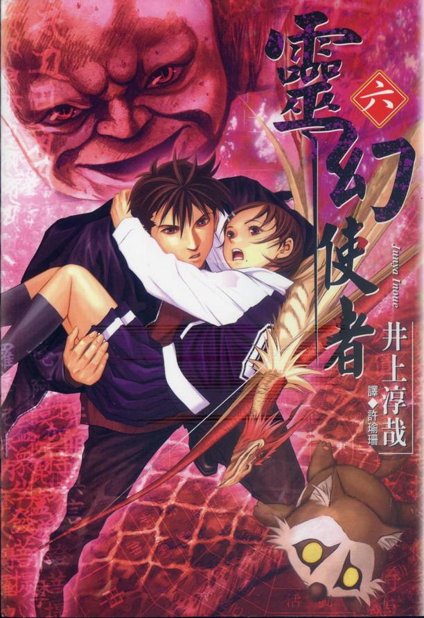 灵幻使者第6卷图