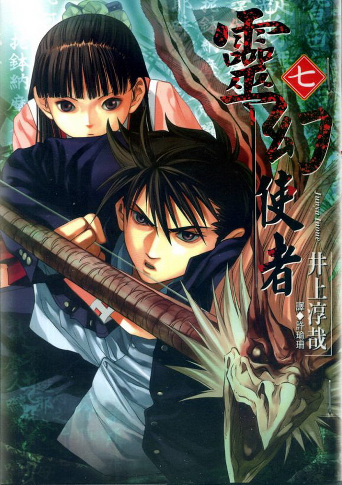 灵幻使者第7卷图