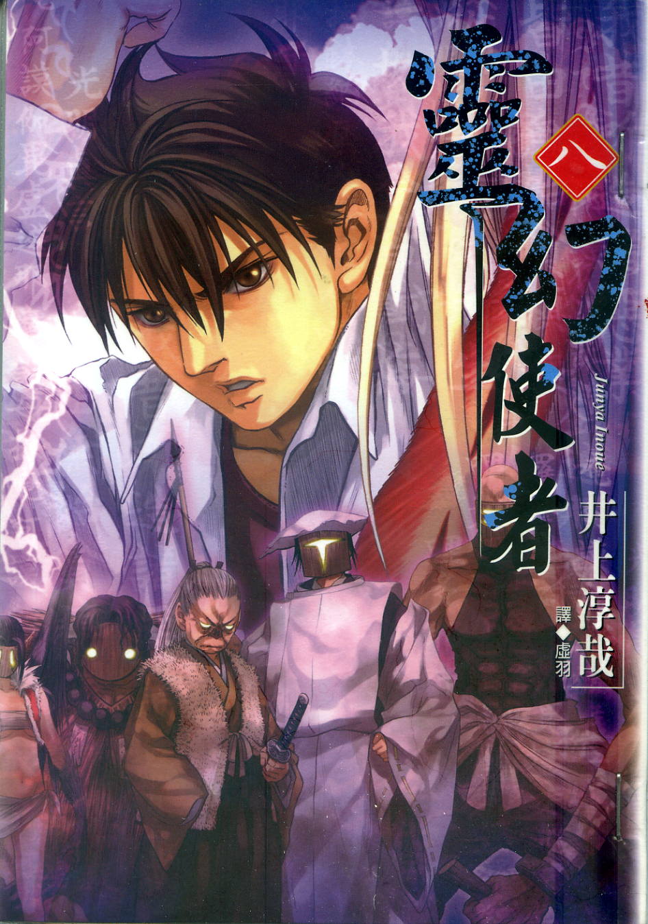 灵幻使者第8卷图