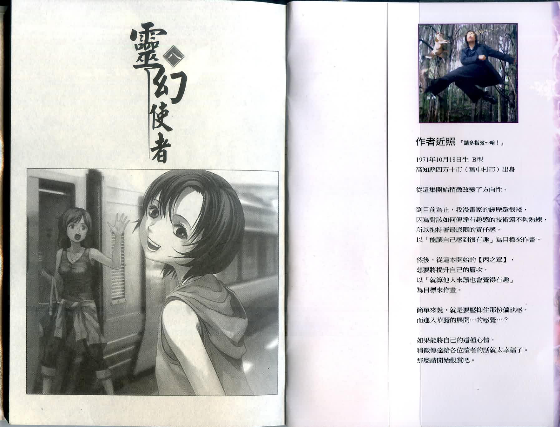 灵幻使者第8卷图