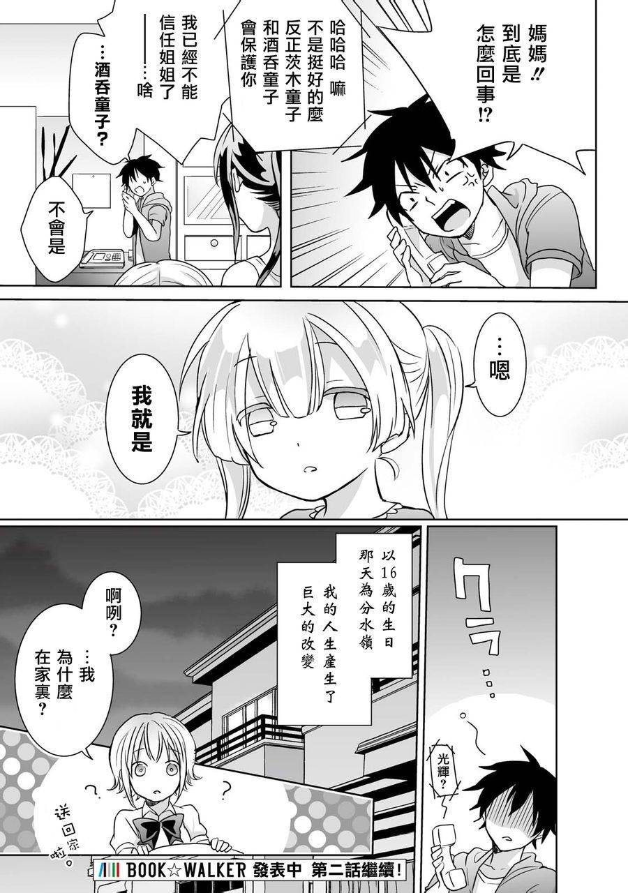 脸红心跳的妖怪爱之战役第1话图