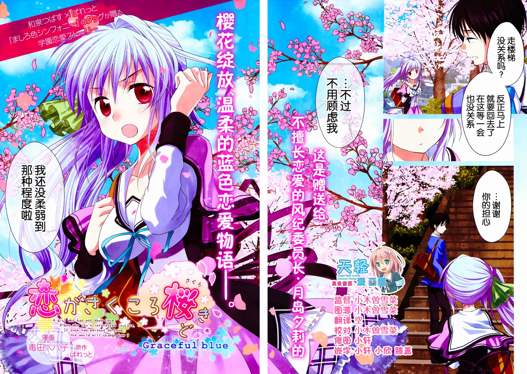 恋花绽放樱飞时第1话图