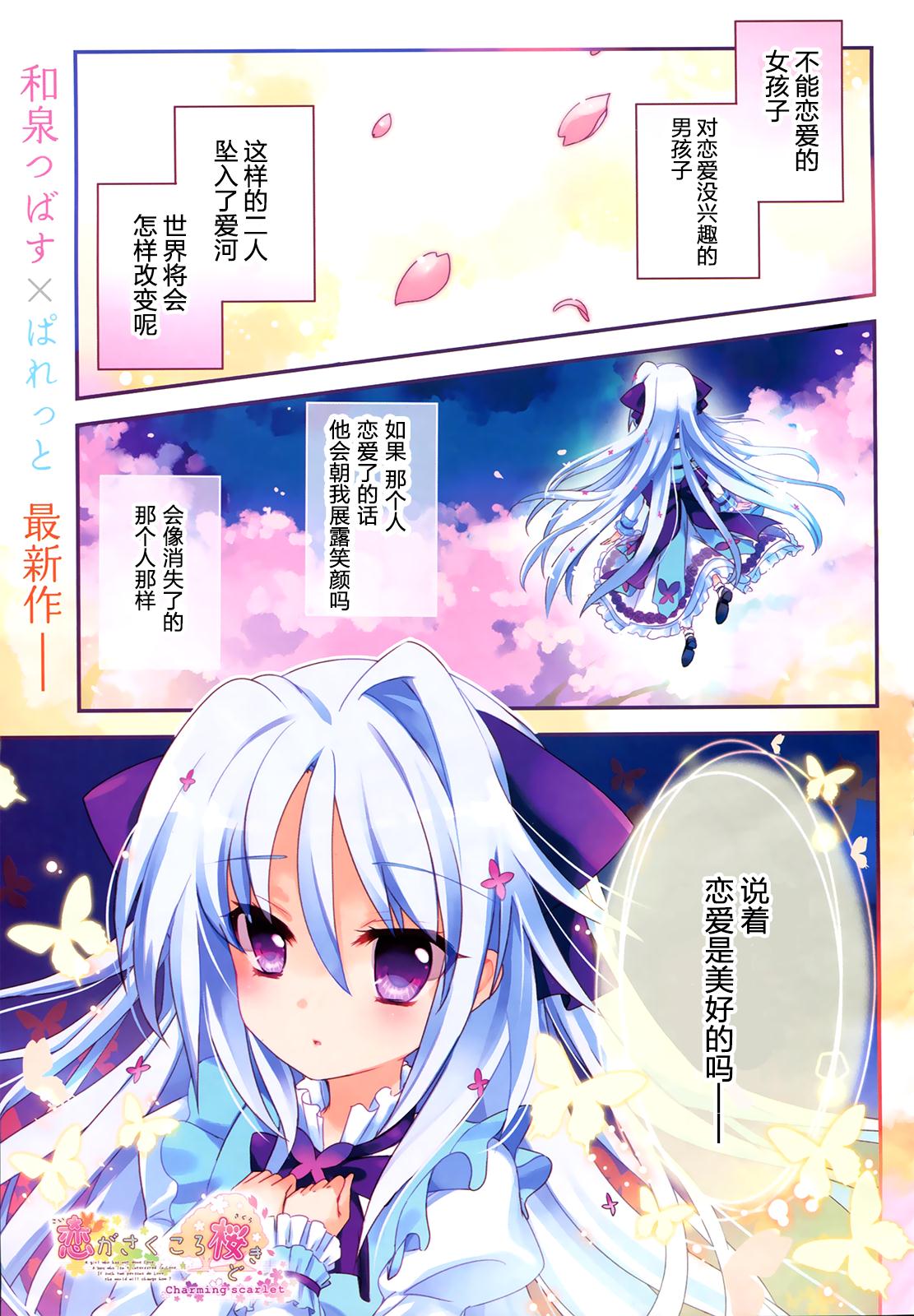 恋花绽放樱飞时Charming scarlet第1话图