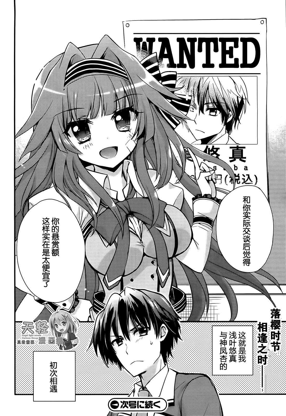 恋花绽放樱飞时Charming scarlet第1话图