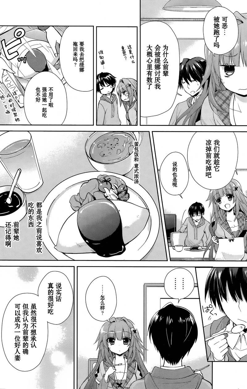 恋花绽放樱飞时Charming scarlet第10话图