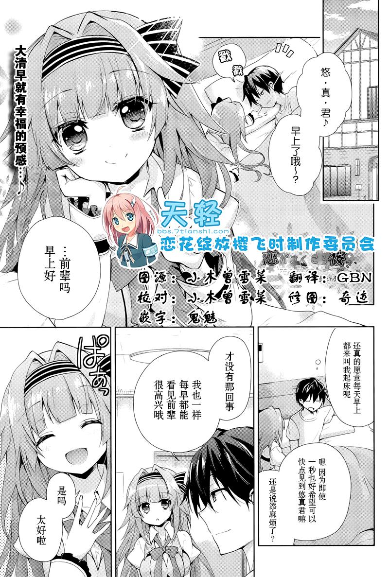 恋花绽放樱飞时Charming scarlet第12话图