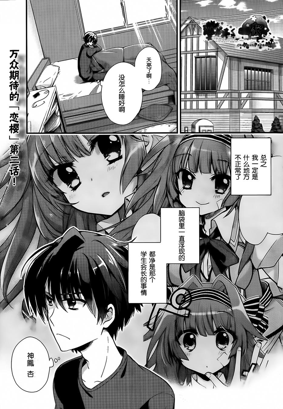 恋花绽放樱飞时Charming scarlet第2话图