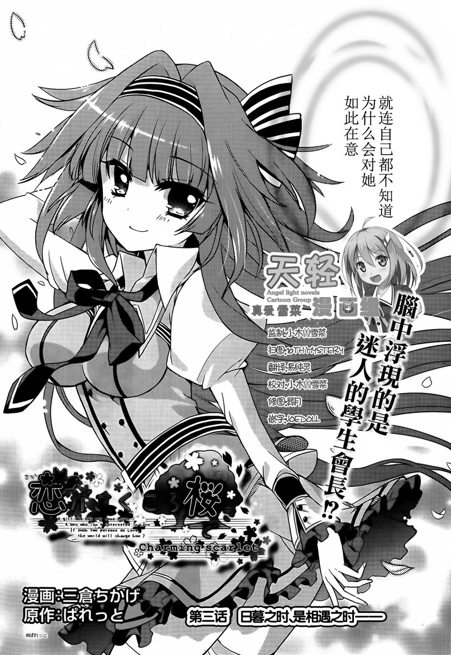 恋花绽放樱飞时Charming scarlet第2话图