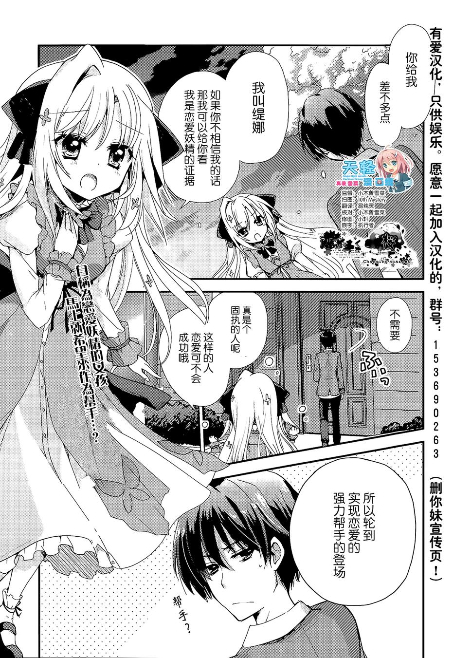 恋花绽放樱飞时Charming scarlet第3话图