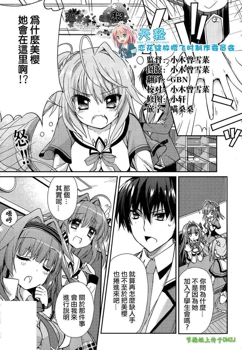 恋花绽放樱飞时Charming scarlet第5话图