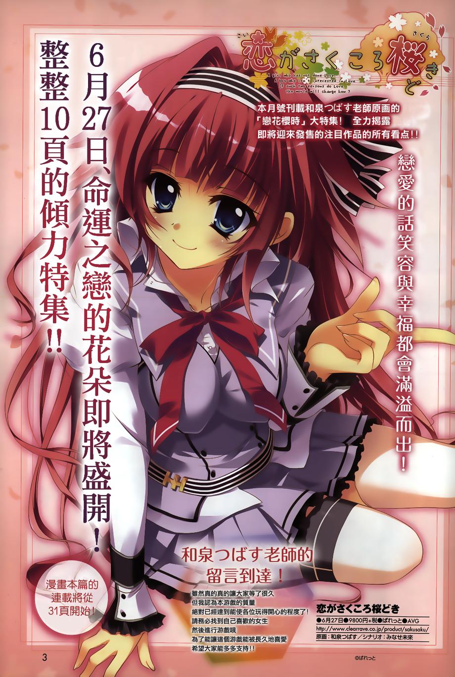 恋花绽放樱飞时Charming scarlet第7话图