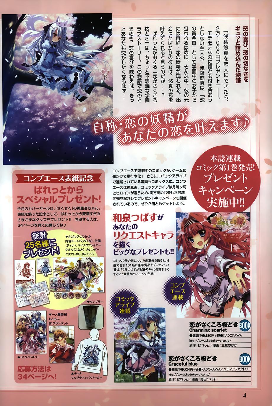 恋花绽放樱飞时Charming scarlet第7话图