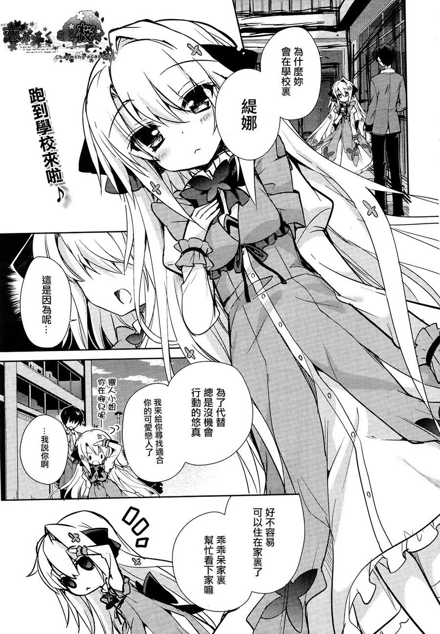 恋花绽放樱飞时Charming scarlet第8话图