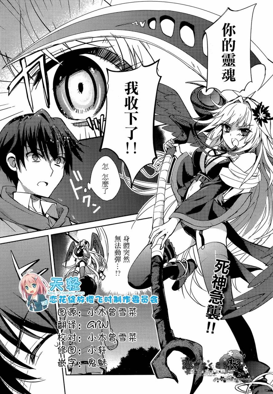 恋花绽放樱飞时Charming scarlet第9话图