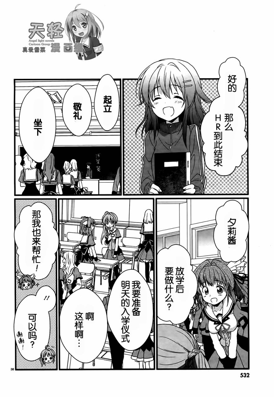 恋花绽放樱飞时Graceful blue第1话图