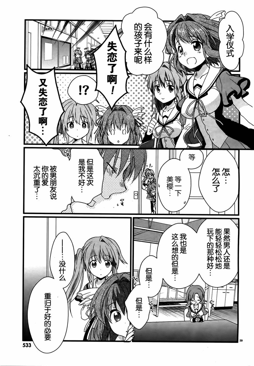 恋花绽放樱飞时Graceful blue第1话图