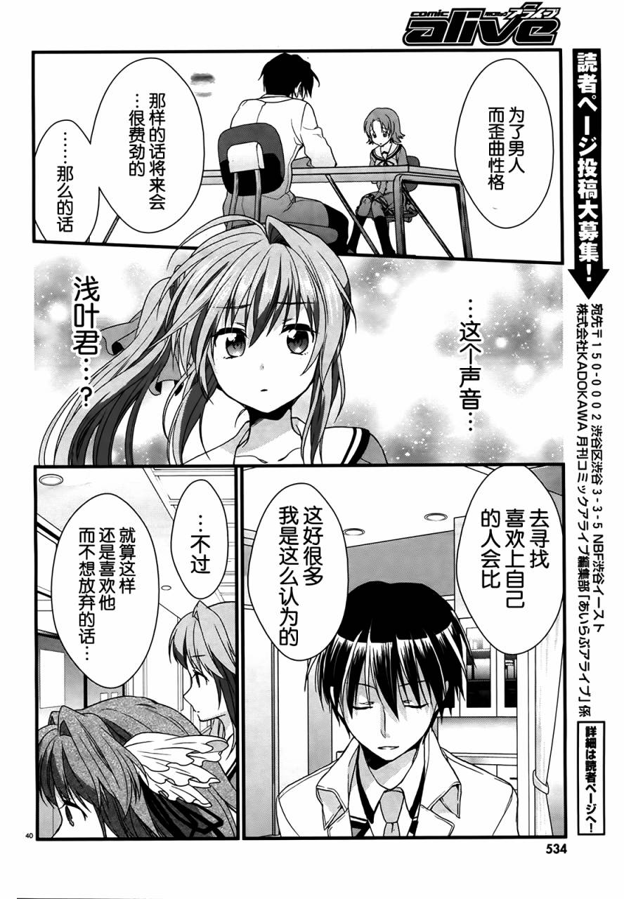 恋花绽放樱飞时Graceful blue第1话图