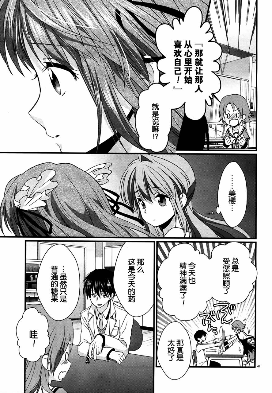 恋花绽放樱飞时Graceful blue第1话图