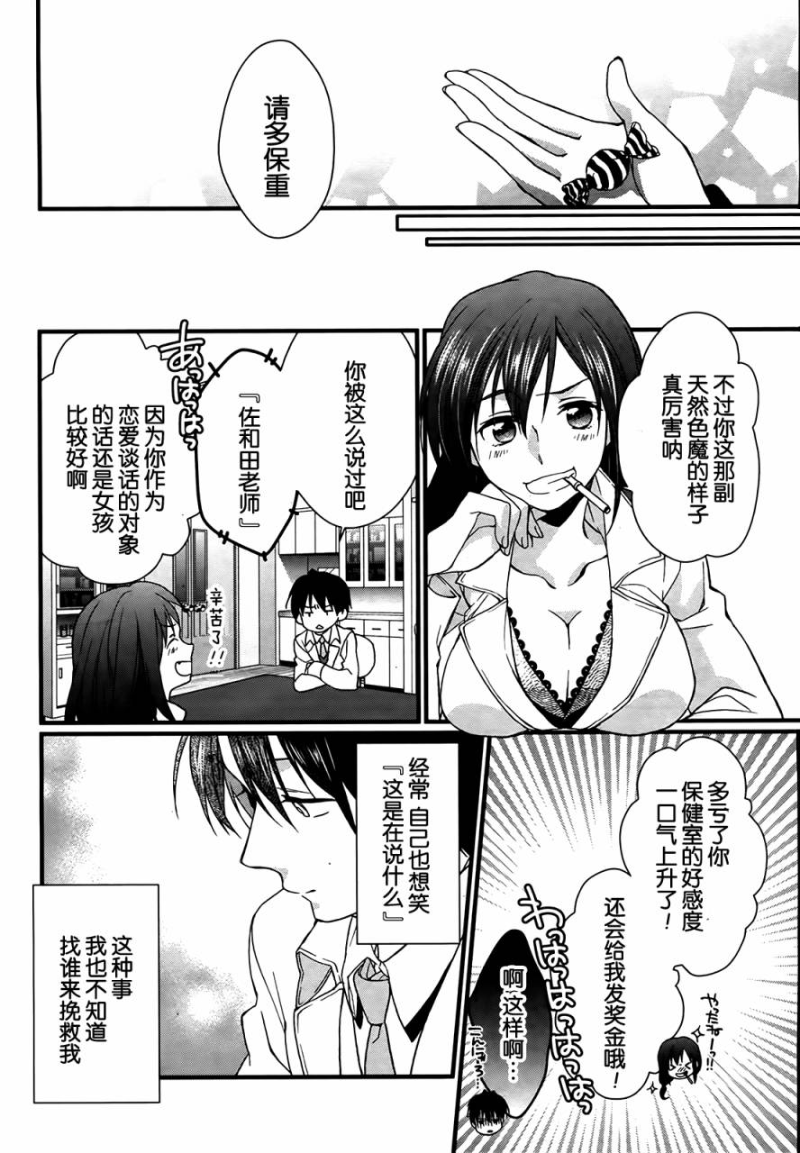 恋花绽放樱飞时Graceful blue第1话图