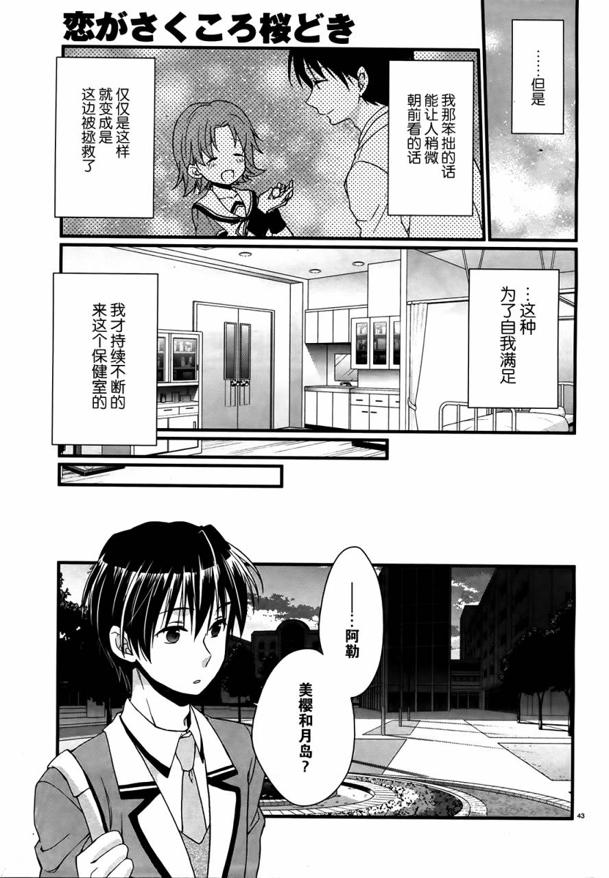 恋花绽放樱飞时Graceful blue第1话图