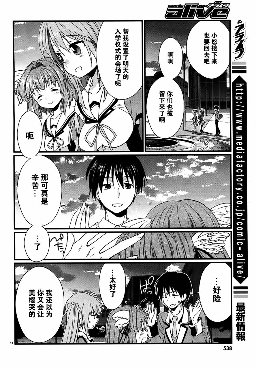 恋花绽放樱飞时Graceful blue第1话图