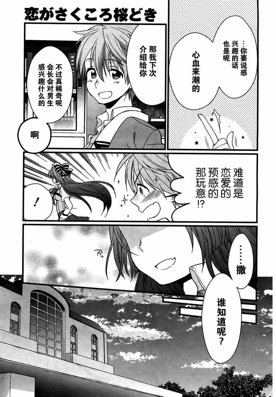 恋花绽放樱飞时Graceful blue第1话图