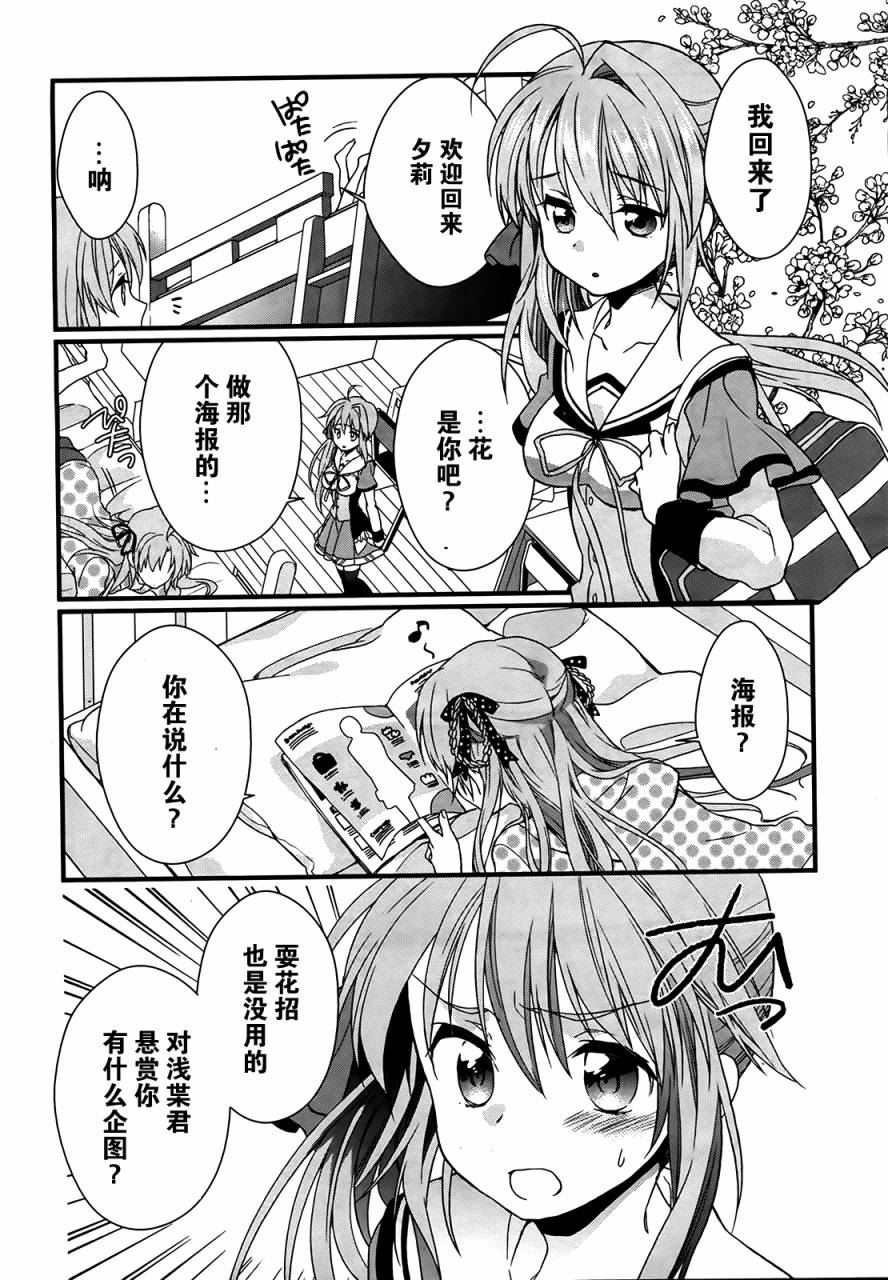 恋花绽放樱飞时Graceful blue第1话图