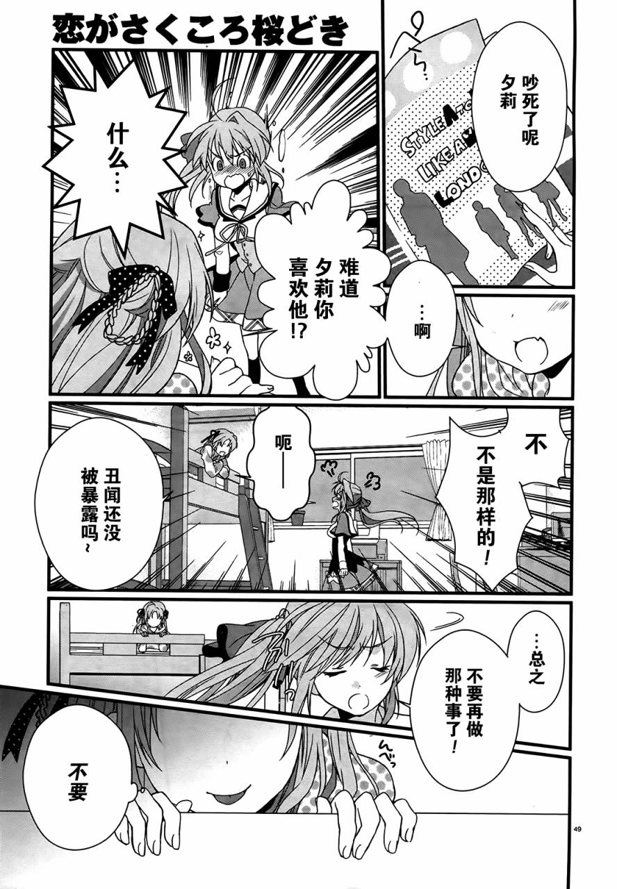 恋花绽放樱飞时Graceful blue第1话图